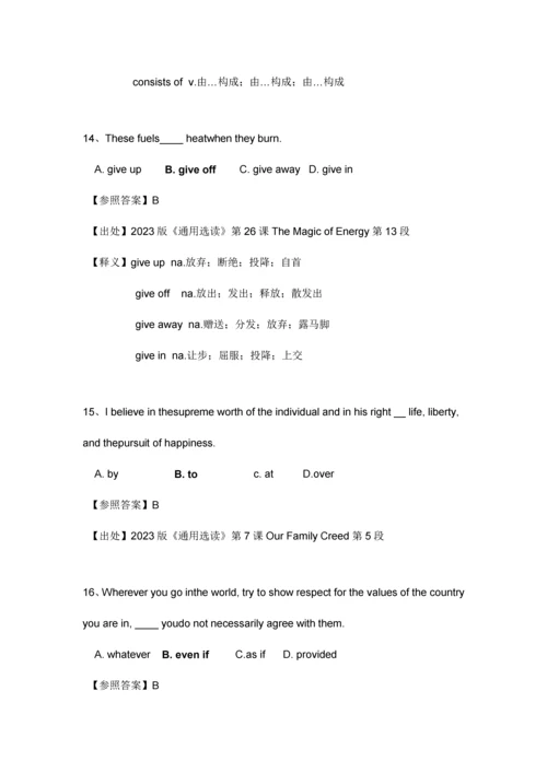 2023年中石油职称英语真题及答案.docx