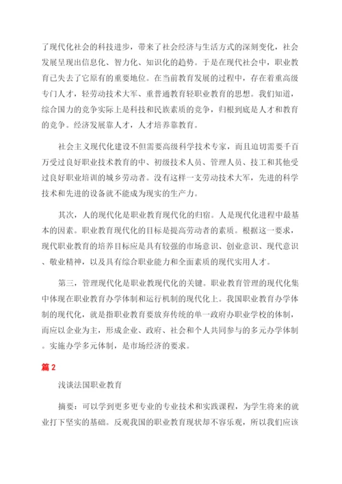 关于高等职业教育硕士论文大全.docx