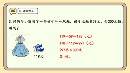 4.1《三位数加三位数（1）》课件（共25张PPT）人教版 三年级上册数学