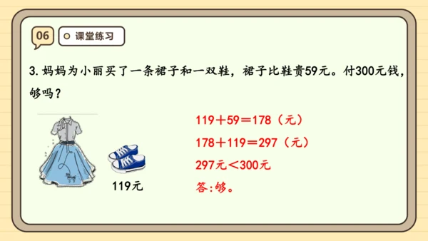 4.1《三位数加三位数（1）》课件（共25张PPT）人教版 三年级上册数学