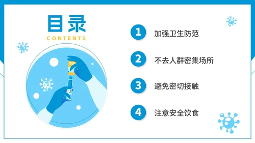 蓝色卡通防疫知识教育讲座PPT模板