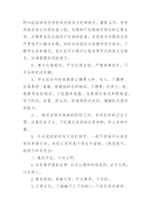 暑假放假前校长讲话稿.docx