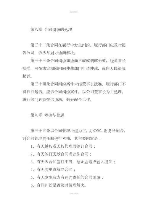 公司合同管理制度.docx