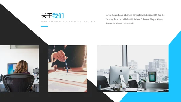蓝色简洁创意公司简介商务通用PPT模板