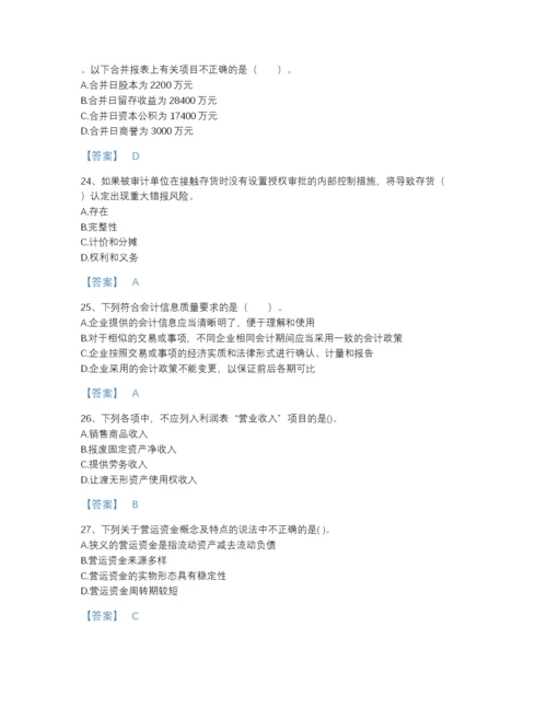 2022年国家国家电网招聘之财务会计类模考题库精编答案.docx