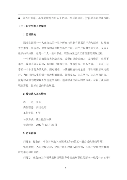 12页4700字学前教育专业职业生涯规划.docx