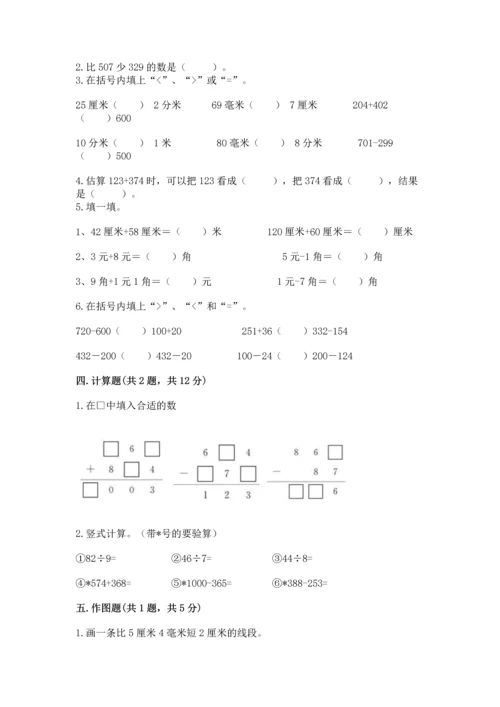 小学三年级上册数学期中测试卷（考点梳理）word版.docx