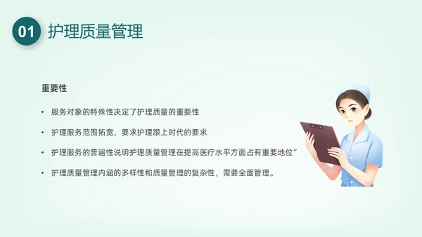 绿色插画护理质量管理培训PPT课件