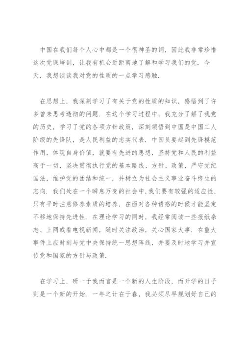 2022年第三季度入党积极分子思想汇报三篇.docx