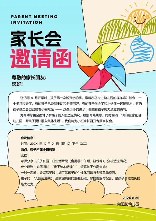 蓝色卡通家长会邀请函