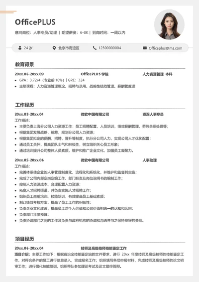 多页大气稳重型简历模板
