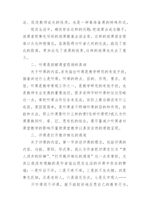 教师听课评课心得与感悟.docx