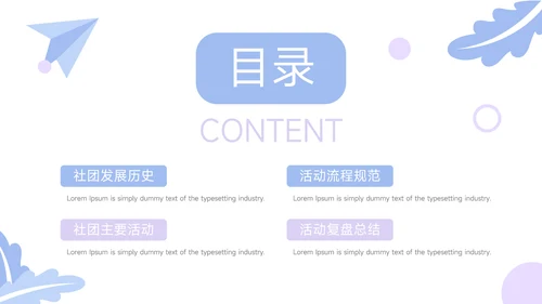 紫色创意元素社团活动策划PPT模板