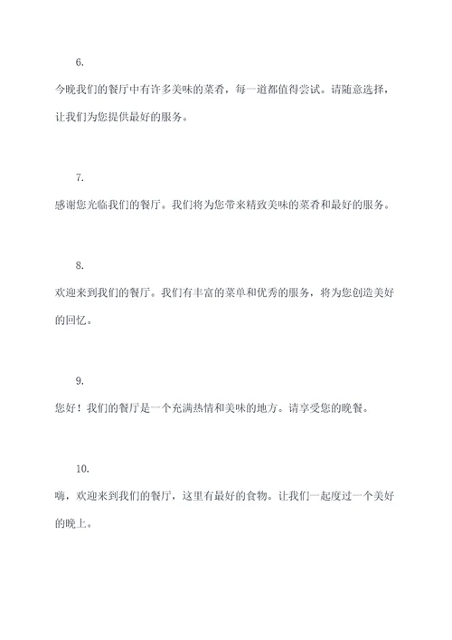 接待客户饭桌开场白