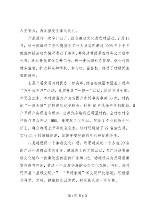 关于廉政文化进农村的几点思考 (2).docx