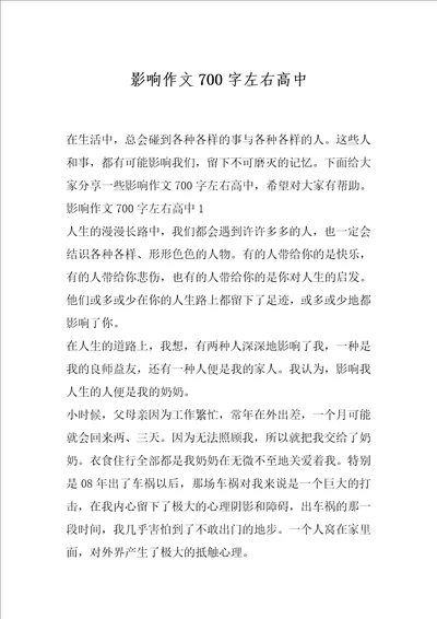 影响作文700字左右高中