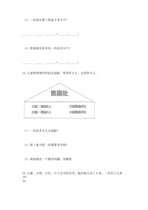 小学二年级上册数学应用题100道1套.docx