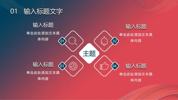 渐变多彩扭转线条PPT模板