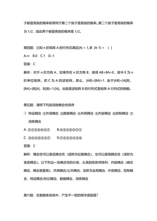 校招笔试题目解析word模板