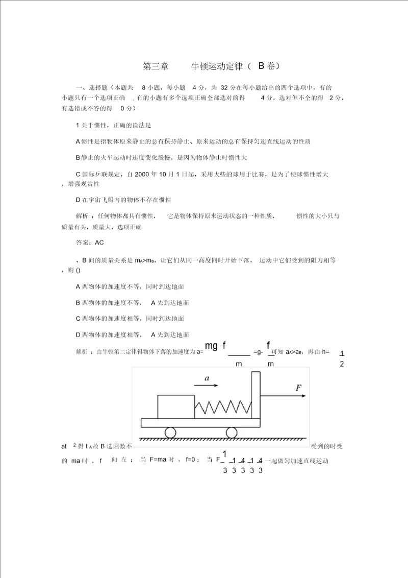 2022届高考物理一轮复习第3章牛顿运动定律单元检测卷