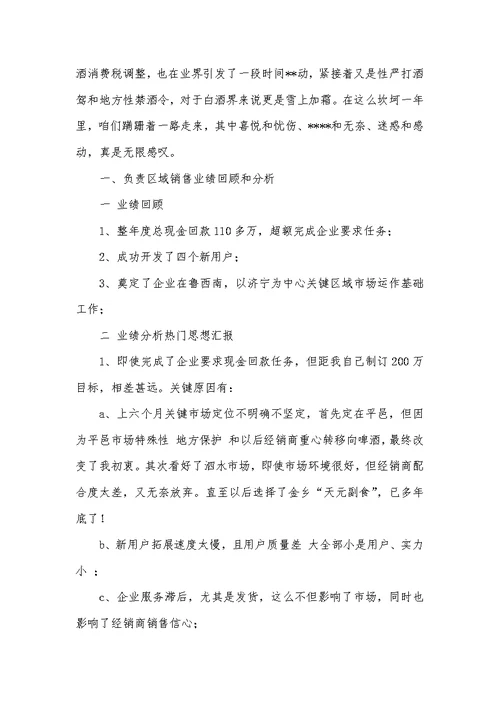 2022年销售人员年底工作总结范文三篇