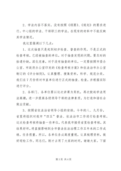 县处级干部在法制讲座上的主持稿.docx