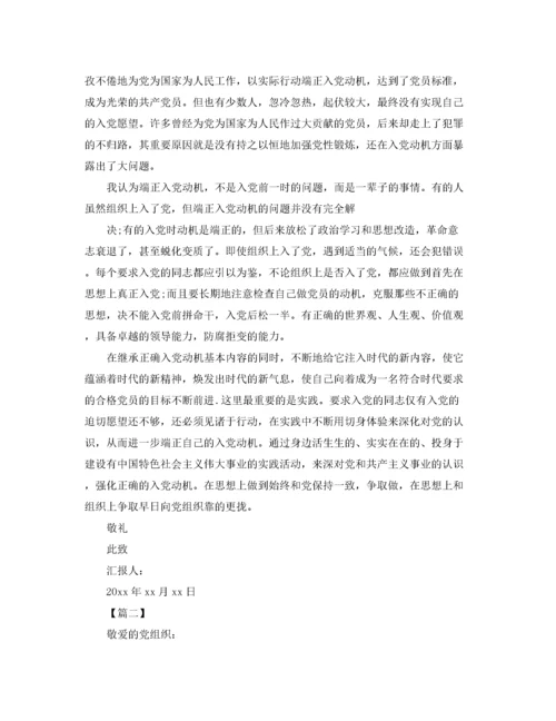 党员预备期间思想汇报【三篇】（精品范文）.docx