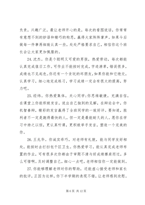 小学三年级报告单老师评语.docx