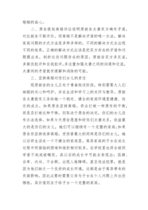 男方不同意离婚代理词.docx