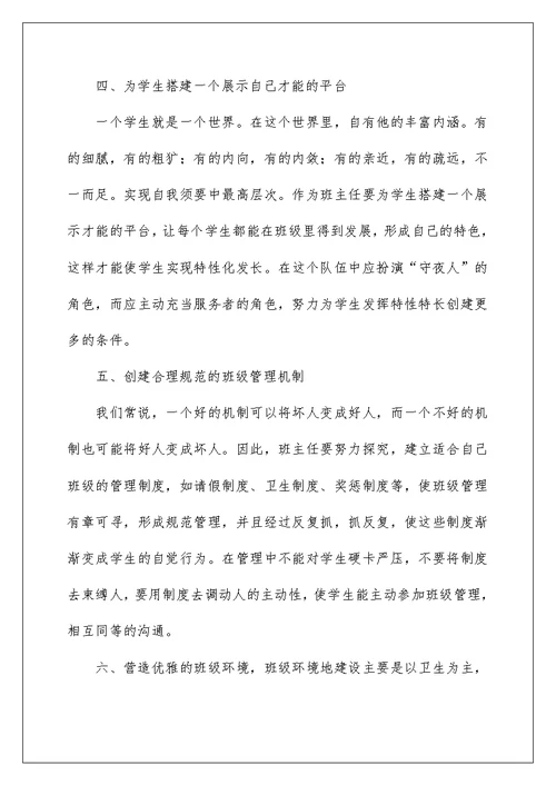 小学班主任期中工作总结