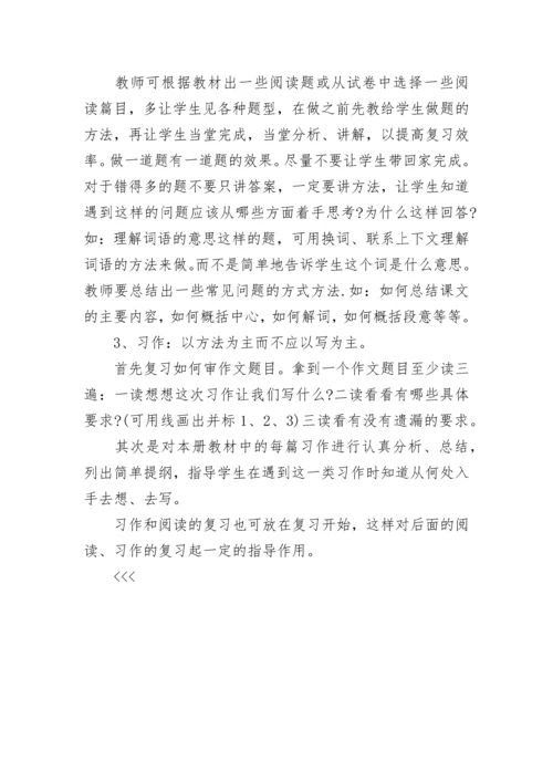 小学语文期末复习方法.docx