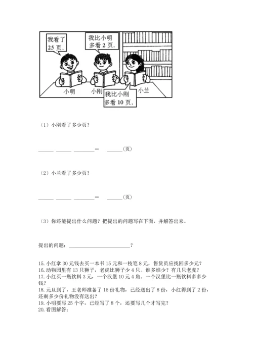 一年级下册数学解决问题100道1套.docx