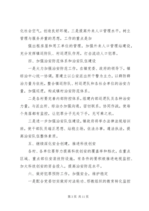 社会治安综合治理工作计划 (5).docx