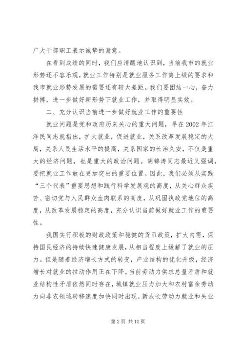 副市长在就业汇报会发言.docx