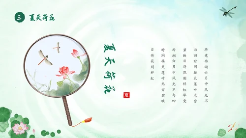 绿色荷花荷叶卡通中国风你好夏天PPT
