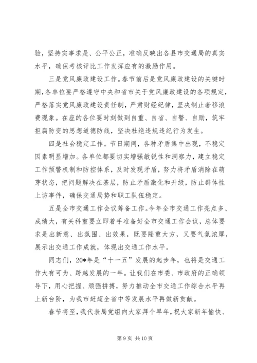 交通局年终工作总结会上的致辞.docx