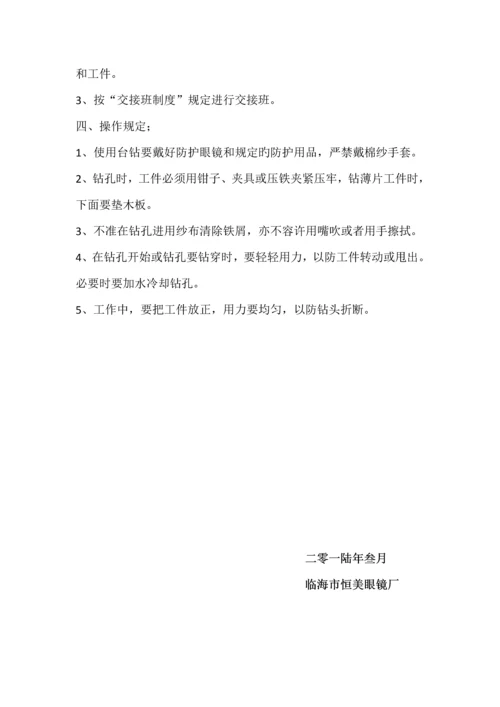 各工种安全生产操作专题规程眼镜厂.docx