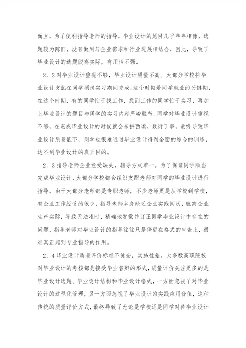 高职物流管理专业毕业设计问题分析