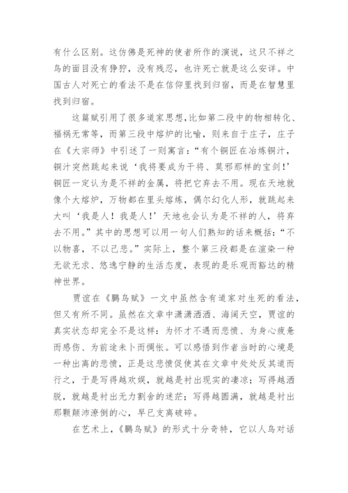 鵩鸟赋原文及翻译.docx
