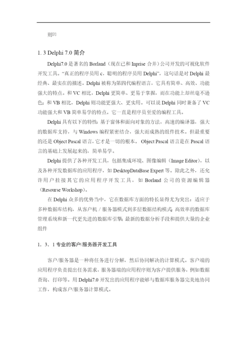 计算机系论文_超市销售系统doc.docx