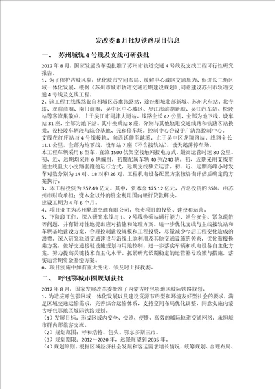 发改委批复个城轨与城际铁路项目