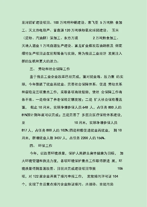 分管工业县长述职报告