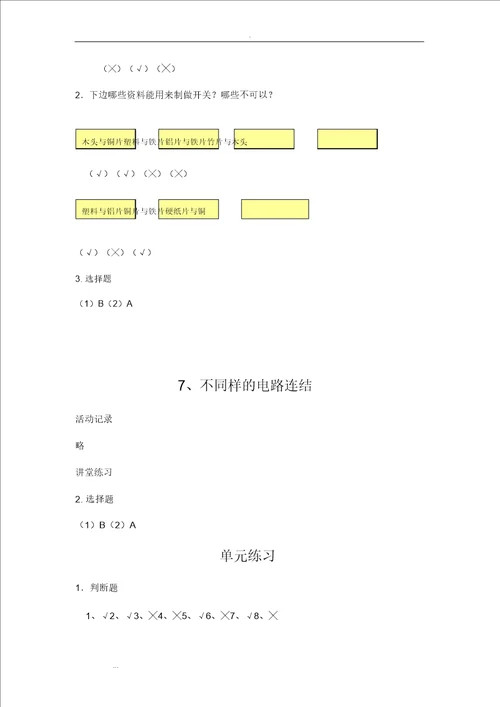 2018年科学四年级下册作业本参考答案