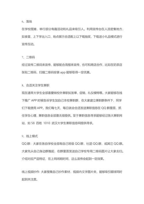 软件产品的渠道运营专项方案.docx