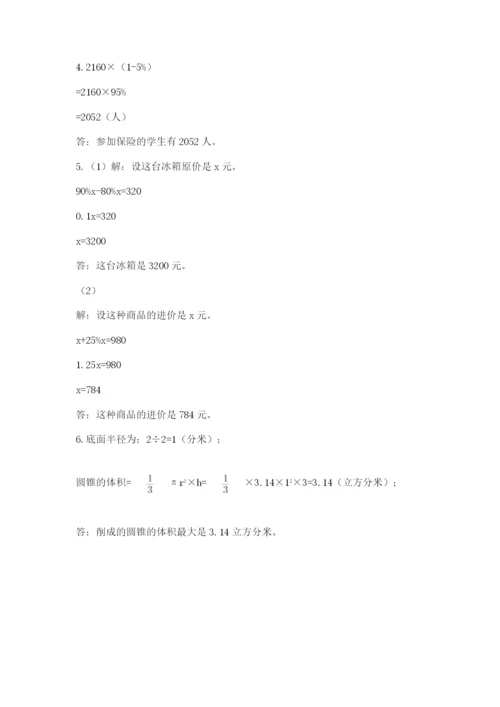 苏教版六年级数学下学期期末测试题含答案（完整版）.docx