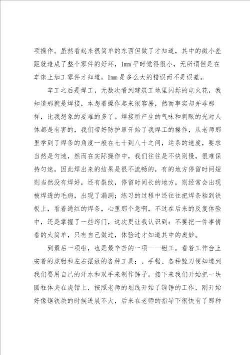 金工实习心得体会模板范文