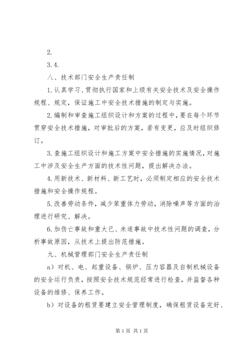 企业各级安全生产责任制 (4).docx