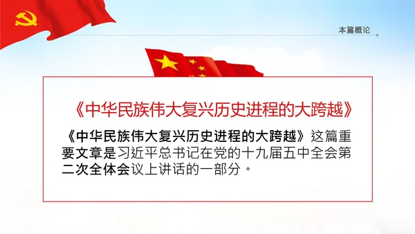学习论中国共产党历史中华民族伟大复兴PPT
