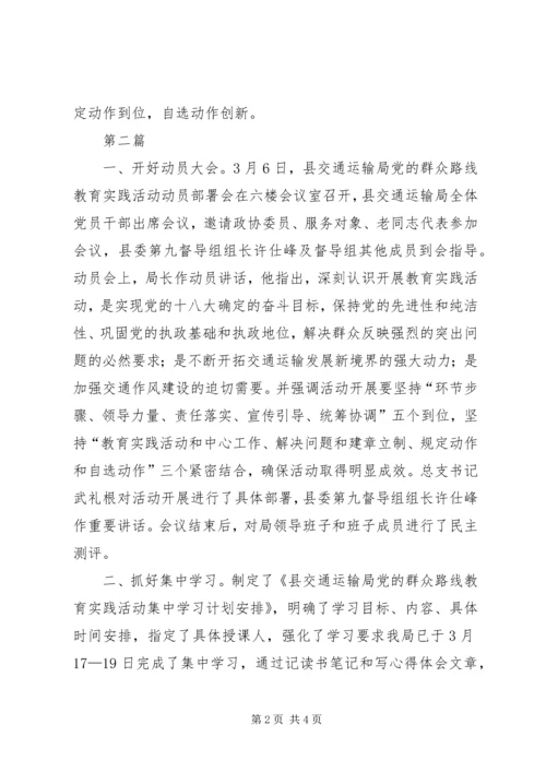 党的群众路线教育活动经验交流3篇.docx