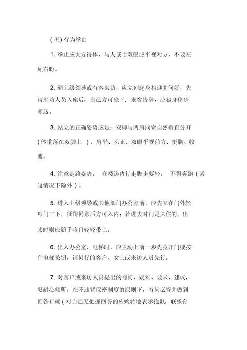 物业管理公司员工行为规范